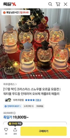 크리스마스 스노우볼 오르골무드등