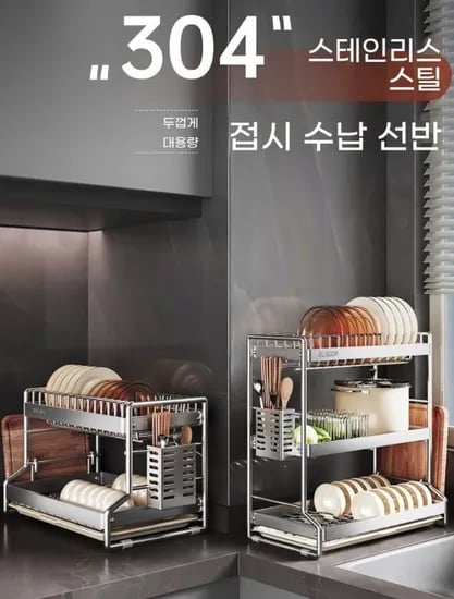 Majesun 304 스테인리스 스틸 다층선반 배수 받침대 미끄럼 방지 주방 3단