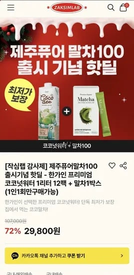 코코넛워터 1L 12팩 말차 1박스