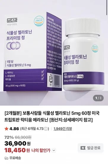 식물성 멜라토닌 5mg 60정 2개월분