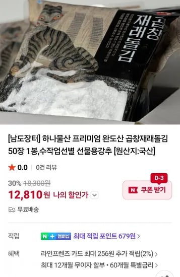 완도산 재래곱창돌김 50장