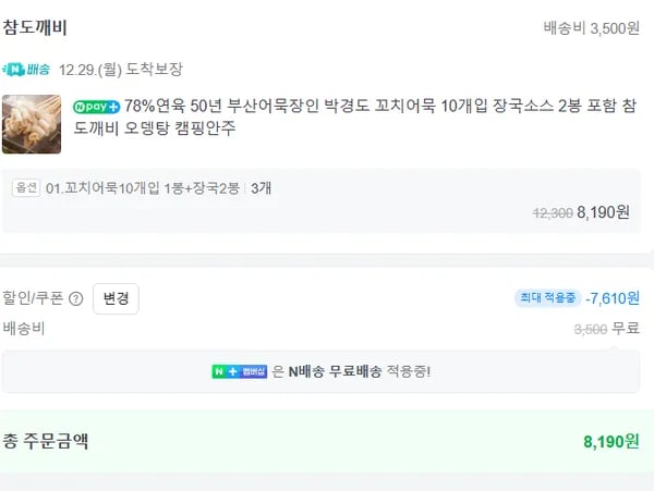 박경도 꼬치어묵 연육78% 10개입 장국2 2,900