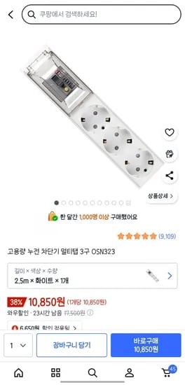 고용량 멀티탭 3구 2m 10850 5