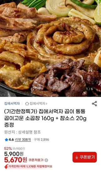 소곱창 160g 참소스 20g