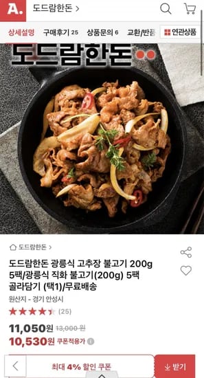 도드람한돈 광릉식 고추장 불고기 200g 5팩 광릉식 직화 불고기 200g 5팩 골라담
