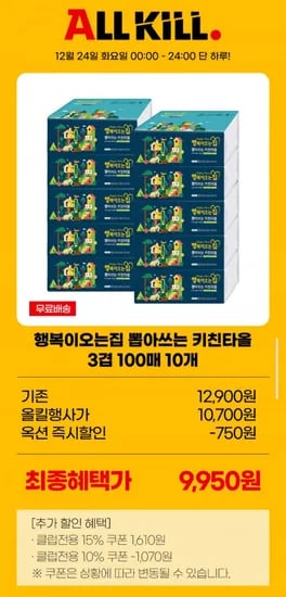 행복이오는집 뽑아쓰는 키친타올 3겹 100매 10개