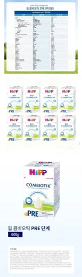 HIPP 힙분유 프레 콤비오틱 무전분 pre단계 600g 8캔