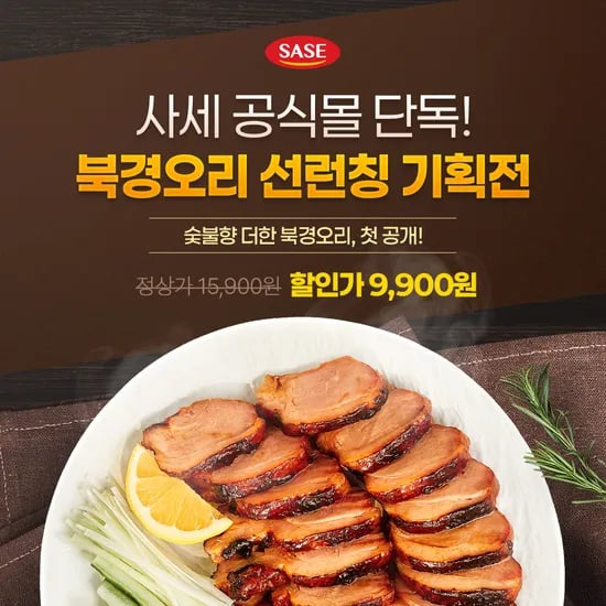 사세 북경오리 540g