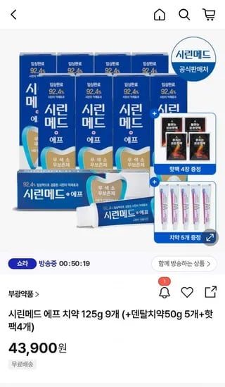 시린메드 에프 치약 125g 9개 외 다양
