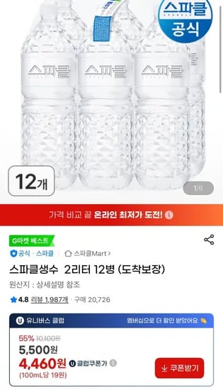 스파클생수 2L 12병
