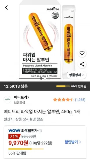 메디트리 파워업 마시는 알부민 450g 1개