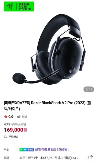 레이저 블랙샤크 V2 Pro 2023 게이밍 헤드셋