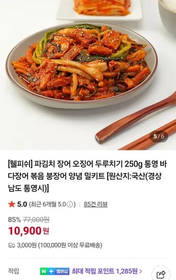 붕장어 양념 두루치기 밀키트 250g
