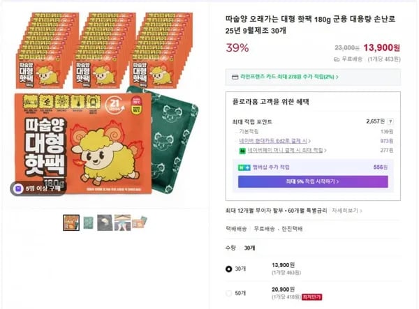 따숩양 핫팩 대형 180g 30개