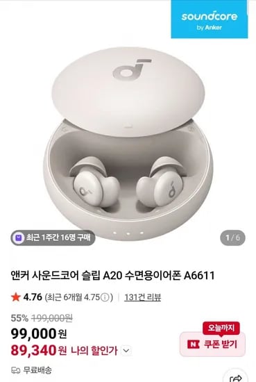 앤커 사운드코어 슬립 A20 수면용이어폰 A6611