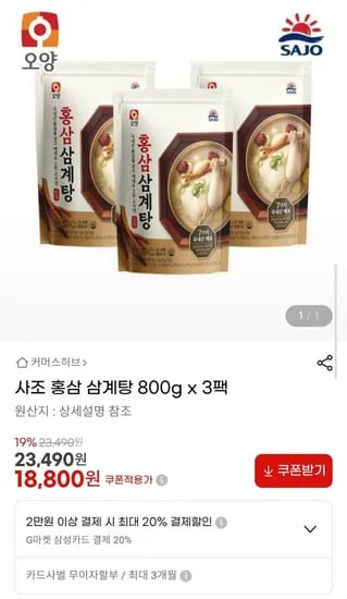 사조 홍삼 삼계탕 800g 3팩