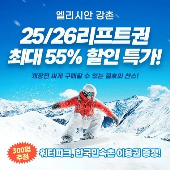 엘리시안 강촌 주중 3시간권 2