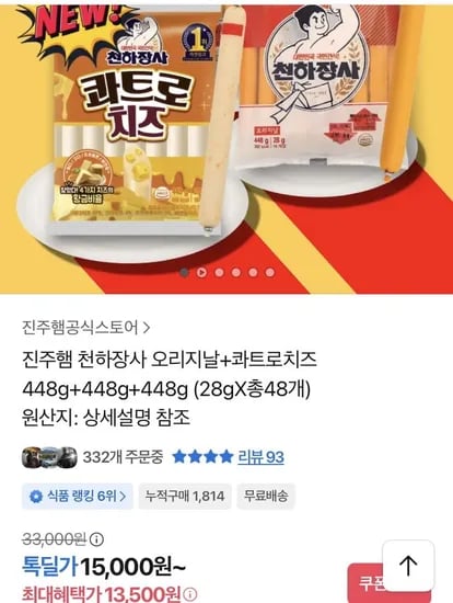 천하장사 오리지날 448g 2봉 콰트로치즈 448g 1봉