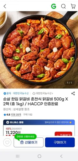 춘천식 닭갈비 500g 2팩
