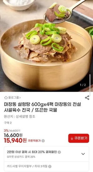 마장동 설렁탕 600g 4팩