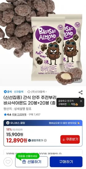 바사삭아몬드 20봉+20봉 총40봉