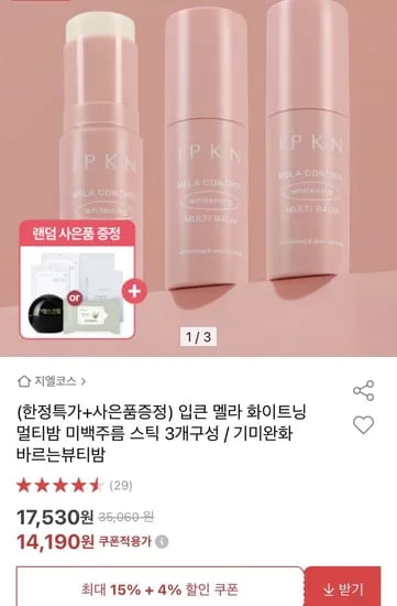 입큰 멜라 화이트닝 멀티밤 스틱 3개