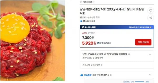 국내산 육회 육사시미 뭉티기 마장동육회 200g