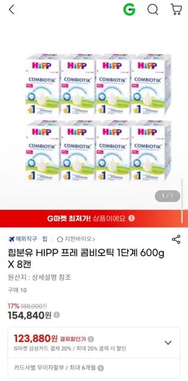 힙분유 HIPP 프레 콤비오틱 1단계 600g 8캔