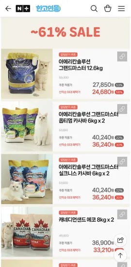 아메리칸솔루션 그랜드마스터 12.6kg 고양이모래