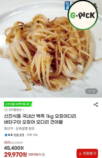 국내산 백족 오징어다리 1kg