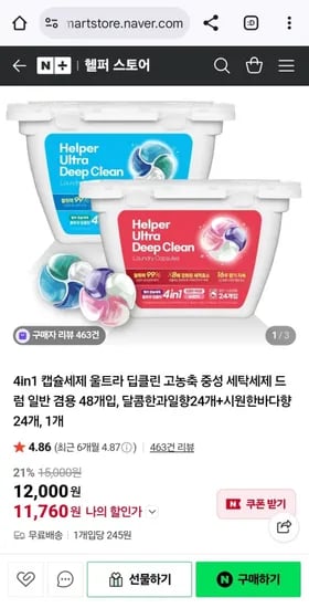 4in 캡슐세제 울트라 딥크린 48개입