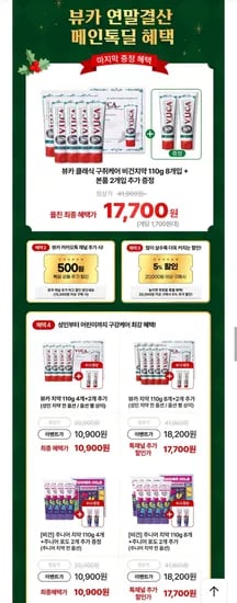 뷰카 고불소 치약 110g 8개입 2개 증정