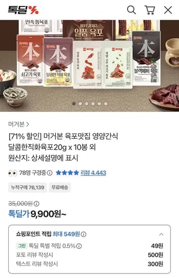 머거본 달콤한직화육포 20g x 10봉