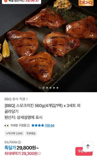 BBQ 스모크치킨 560g 3팩 2