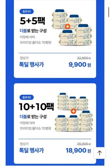 아망떼 70평량 물티슈 0팩 1