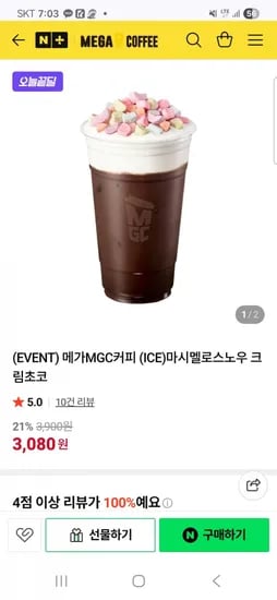 메가커피 ICE 마시멜로스노우 크림초코 1