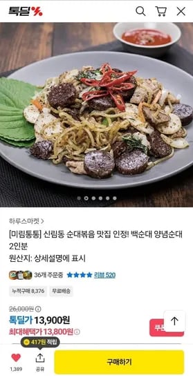 미림통통 신림동 백순대 2인분