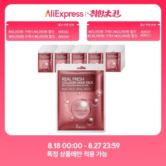 록키스 리얼 프레쉬 콜라겐 마스크팩 50매입 23g 7,631원 필링패드 70매 155ml 3,931원