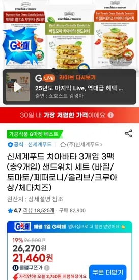 신세계푸드 치아바타 3개입 3팩 총 9개입 유클 삼카
