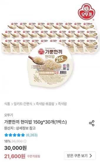 오뚜기 가뿐한끼 현미밥 150g 30개