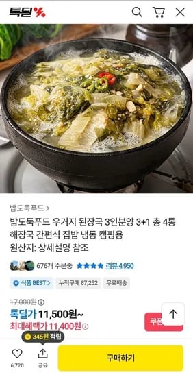 우거지 된장국 250g 3+1