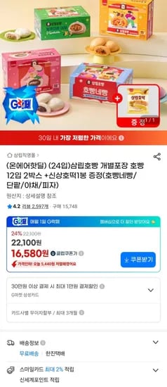 개별포장 호빵 1입 2박스 신상호떡 1봉