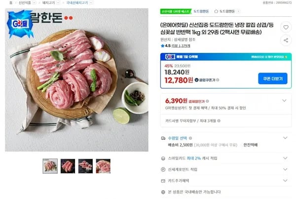 도드람 냉장 칼집 삼겹 등심꽃살 반반팩 1kg
