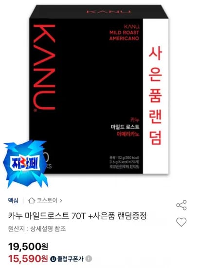 카누 마일드로스트 70T 사은품