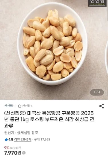미국산 볶음땅콩 구운땅콩 1kg