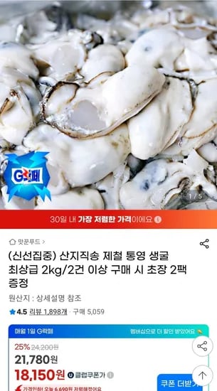 통영 생굴 2kg