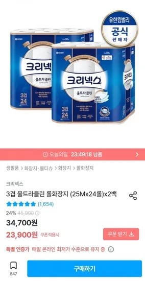 크리넥스 3겹 울트라클린 롤화장지 25M 48롤
