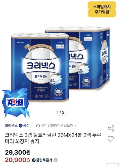 크리넥스 3겹 울트라클린 25m 24롤 2팩