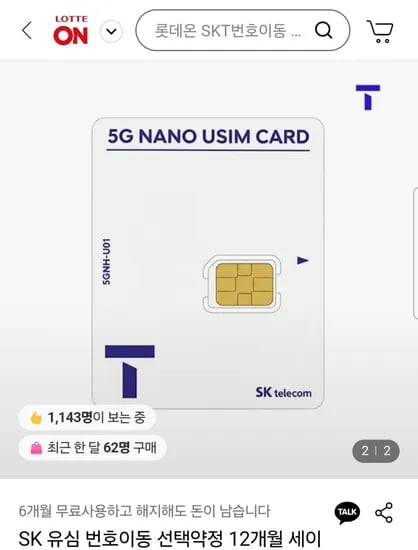 SK 유심 이동