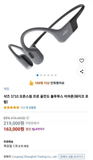 샥즈 S710 오픈스윔 프로 골전도 블루투스 이어폰